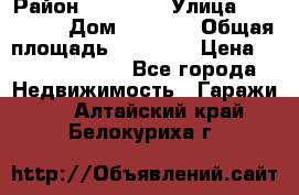 kgkglgl djdjjd jdjdj › Район ­ djjdjj › Улица ­ djjdjdj › Дом ­ djdjj › Общая площадь ­ 45 636 › Цена ­ 500 000 000 - Все города Недвижимость » Гаражи   . Алтайский край,Белокуриха г.